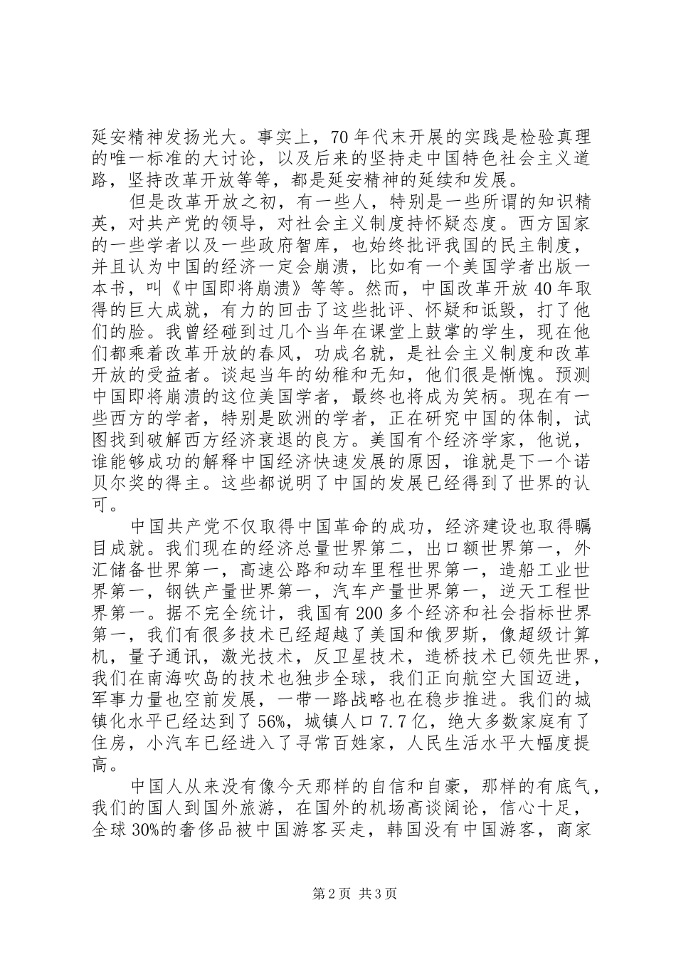 省司法厅政治轮训班学员代表心得体会：弘扬延安精神，坚定理想信念_第2页