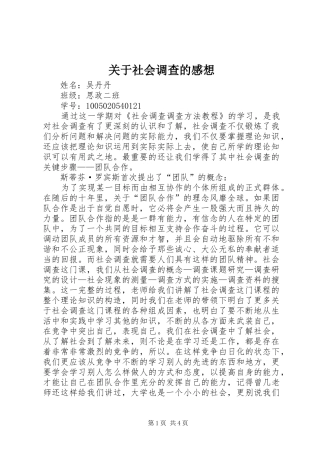 关于社会调查的感想