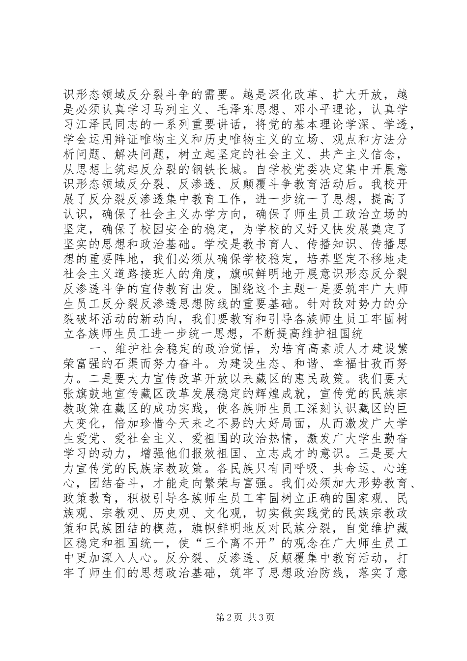 严肃反分裂斗争纪律的心得体会_第2页