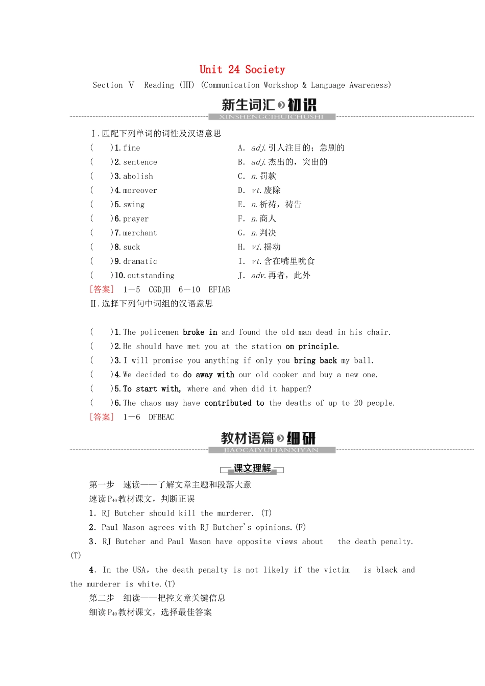 高中英语 Unit 24 Society Section Ⅴ Reading （Ⅲ）（教师用书）教案 北师大版选修8-北师大版高二选修8英语教案_第1页