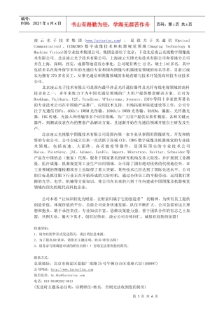 凌云光子技术集团wwwlusterinccom是致力于光通信