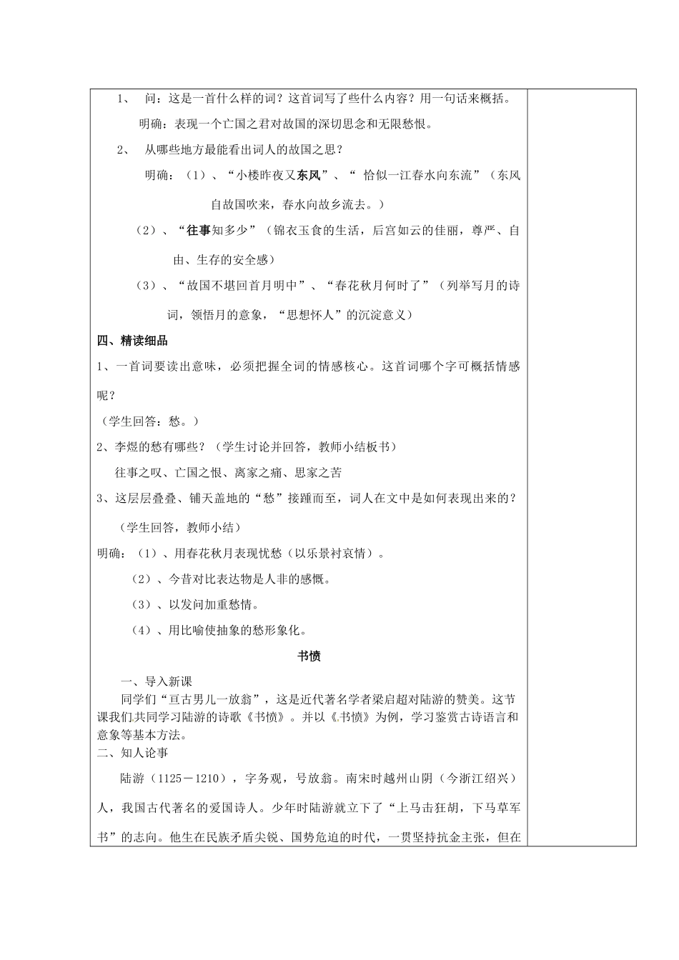 高中语文 18 诗词三首教案 粤教版必修3-粤教版高一必修3语文教案_第2页