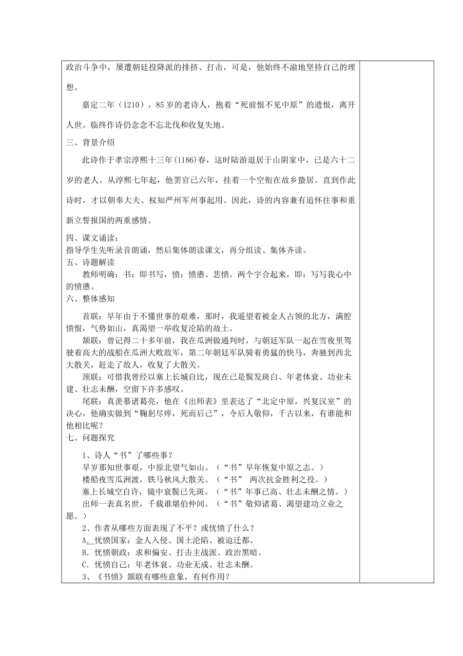 高中语文 18 诗词三首教案 粤教版必修3-粤教版高一必修3语文教案_第3页