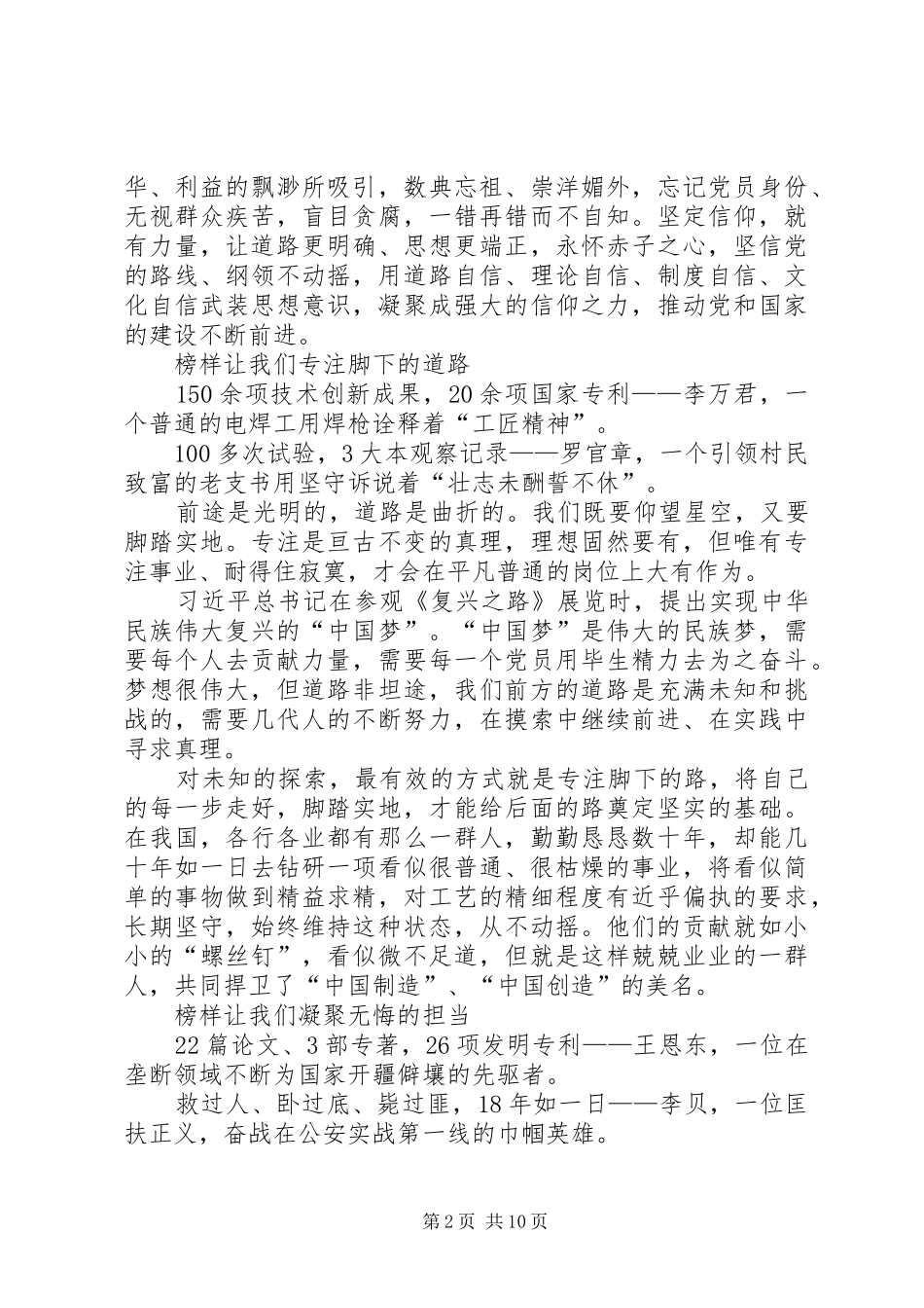 优秀教师观看榜样心得体会_第2页