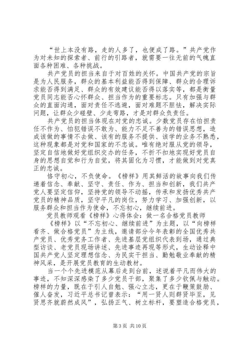 优秀教师观看榜样心得体会_第3页