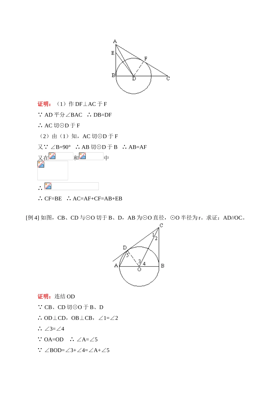 九年级数学上 切线长定理及其应用教案_第3页