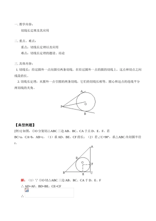 九年级数学上 切线长定理及其应用教案