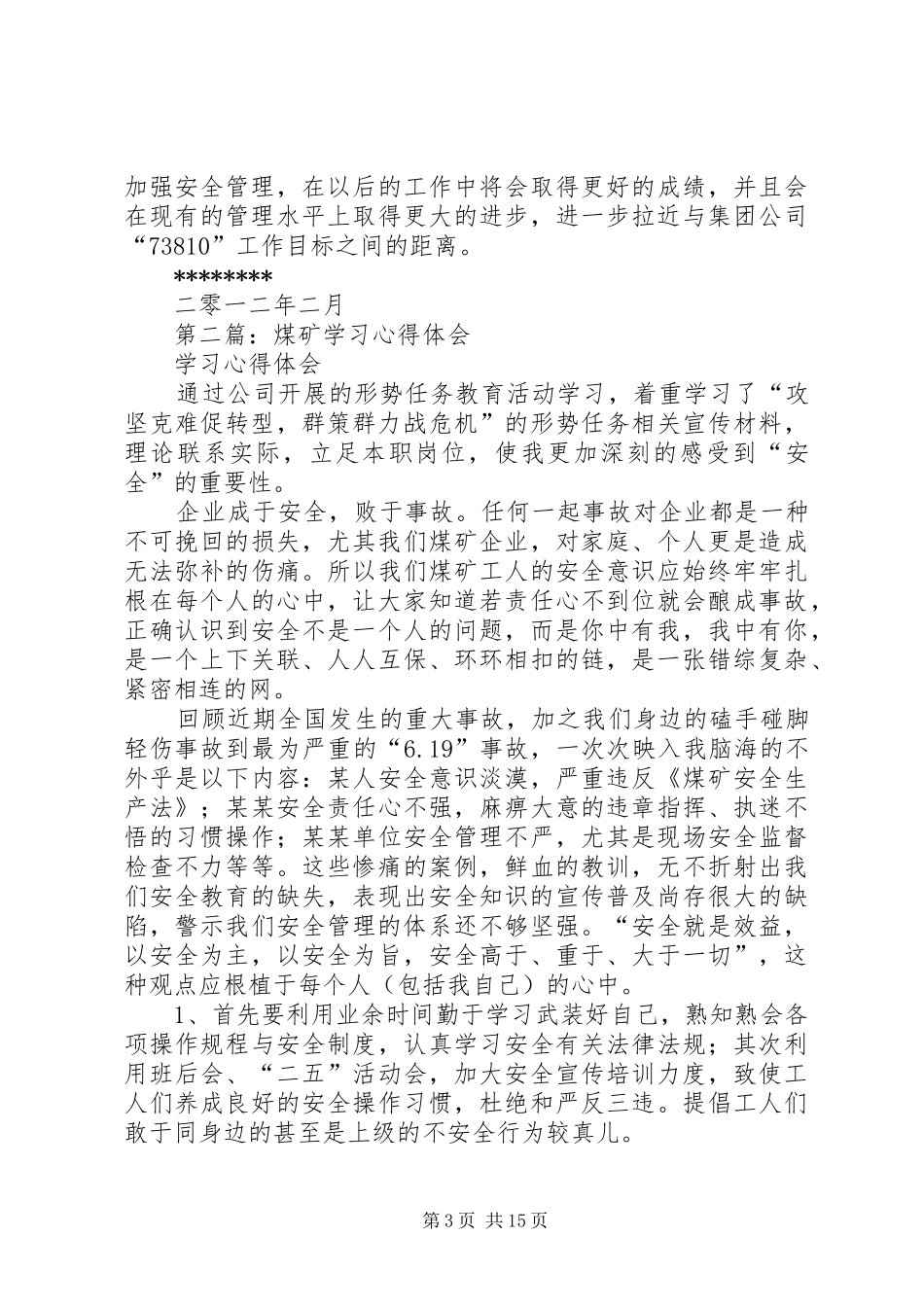 第一篇：煤矿学习心得体会_第3页