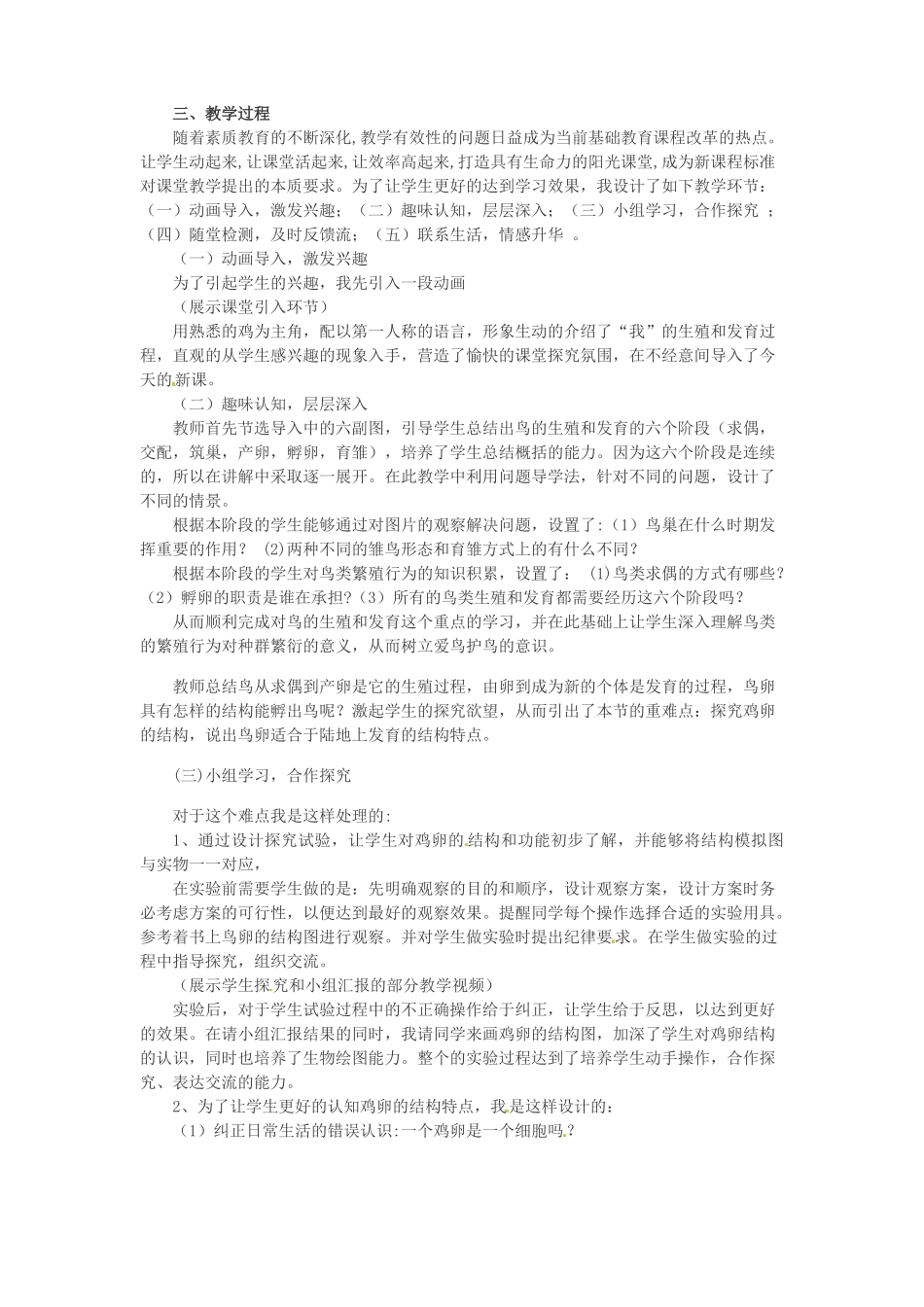 湖北省钟祥市石牌镇初级中学八年级生物下册《鸟的生殖和发育》教案 新人教版_第2页