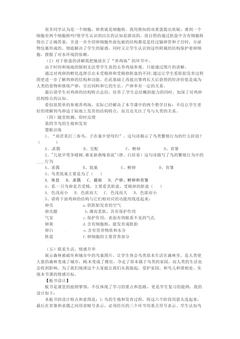 湖北省钟祥市石牌镇初级中学八年级生物下册《鸟的生殖和发育》教案 新人教版_第3页