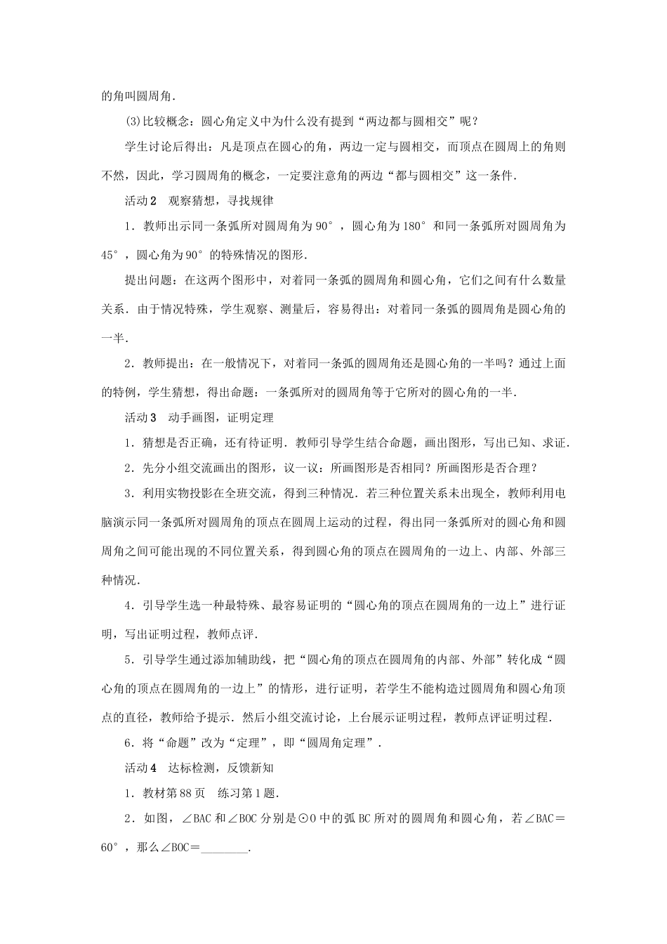 九年级数学上册 第二十四章 圆24.1 圆的有关性质24.1.4 圆周角第1课时 圆周角的概念和圆周角定理教案 （新版）新人教版-（新版）新人教版初中九年级上册数学教案_第2页