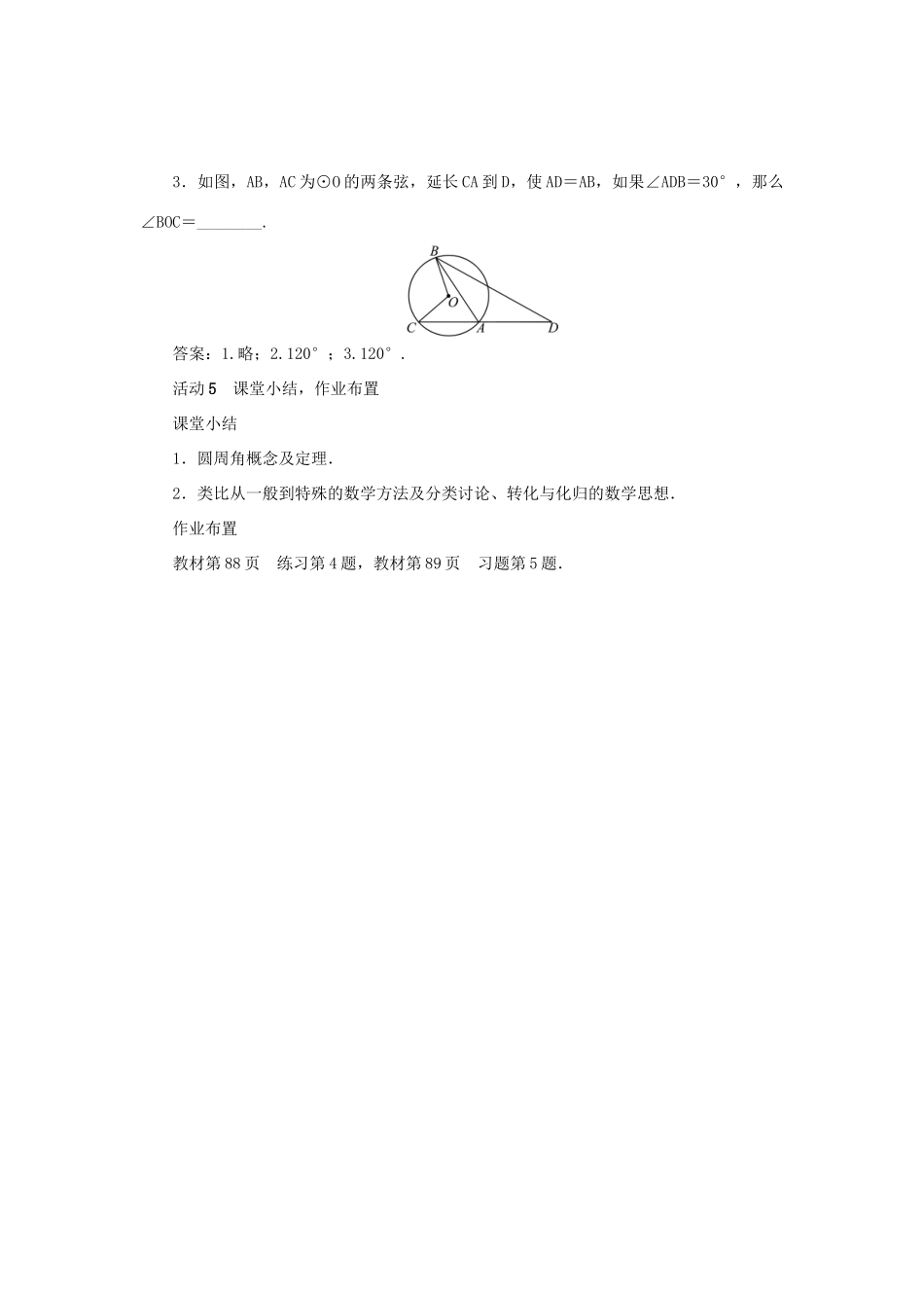 九年级数学上册 第二十四章 圆24.1 圆的有关性质24.1.4 圆周角第1课时 圆周角的概念和圆周角定理教案 （新版）新人教版-（新版）新人教版初中九年级上册数学教案_第3页