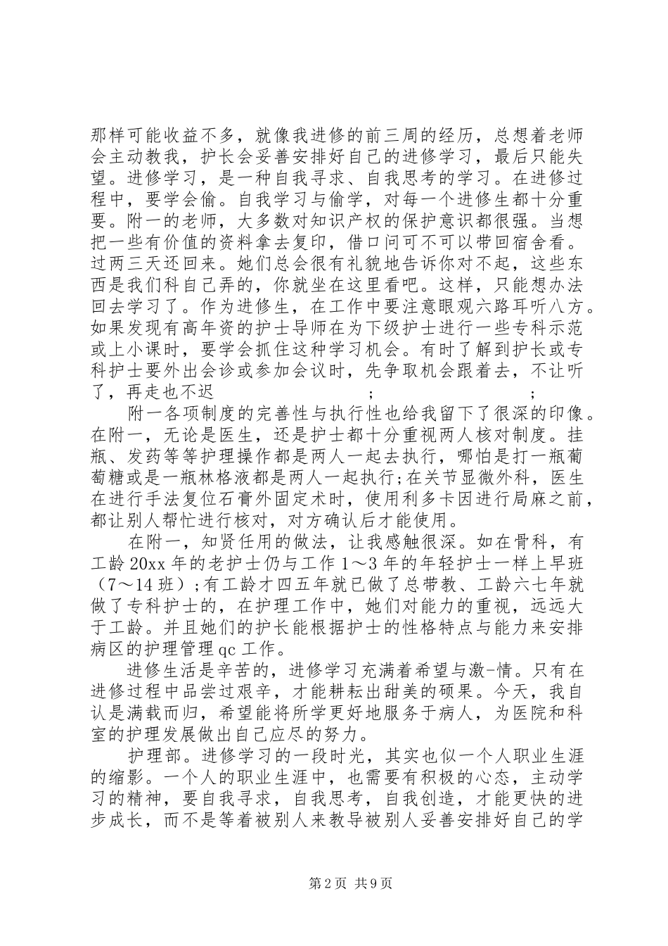 医生进修学习心得体会精选_第2页