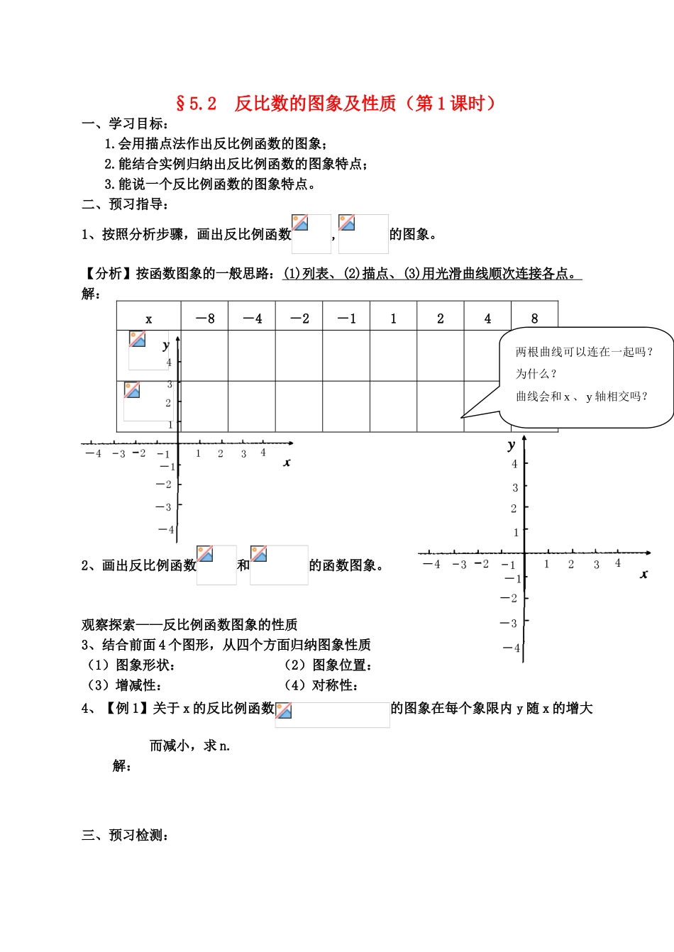 九年级数学上册 5.2反比例函数图象及性质教案 北师大版_第1页