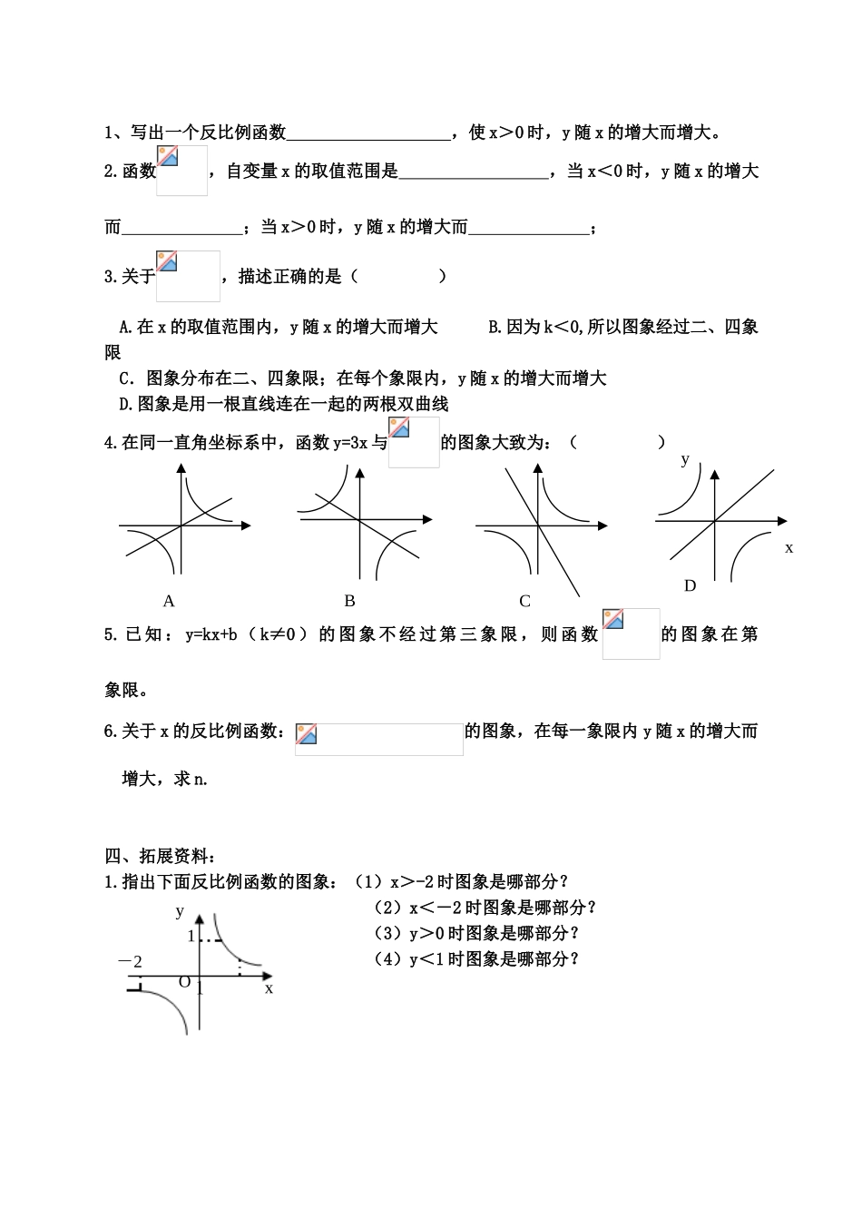 九年级数学上册 5.2反比例函数图象及性质教案 北师大版_第2页