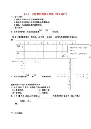 九年级数学上册 5.2反比例函数图象及性质教案 北师大版