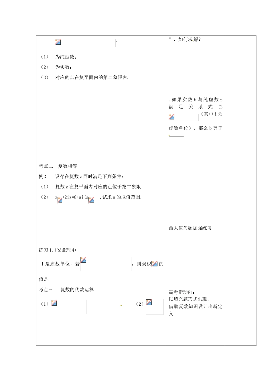 江苏省泗阳县王集中学九年级数学《复数的概念》教案_第2页