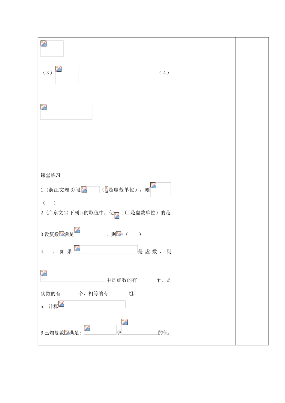 江苏省泗阳县王集中学九年级数学《复数的概念》教案_第3页