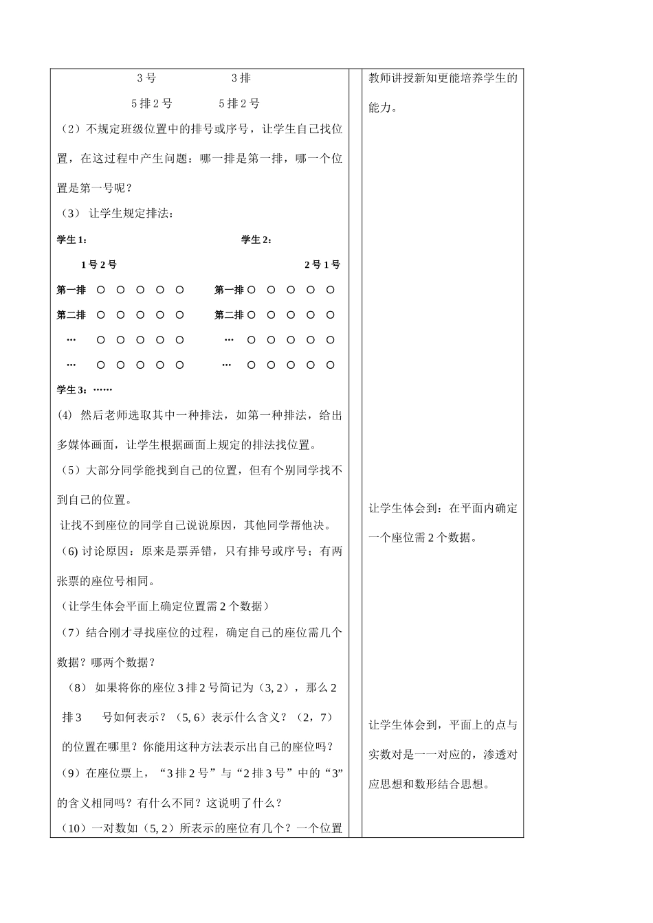 八年级数学 探索确定位置的方法教案_第2页