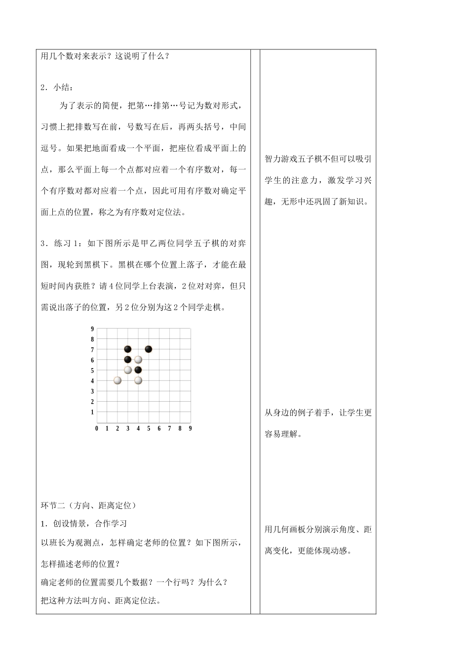 八年级数学 探索确定位置的方法教案_第3页