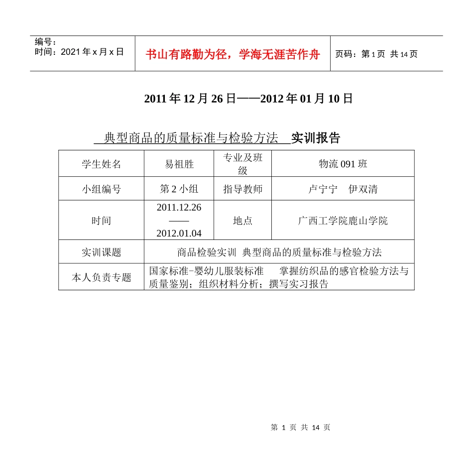 包装印刷商品检验与包装培训课程_第2页