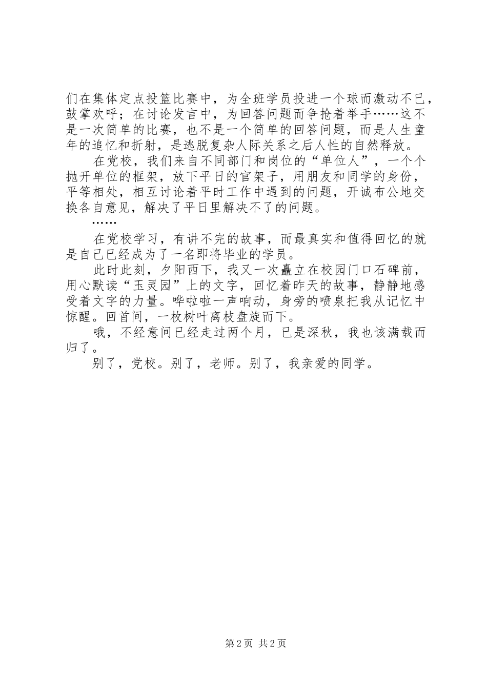 参加党校学习心得_第2页