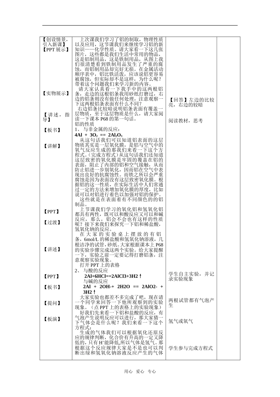 高中化学从铝土矿到铝合金中的铝的性质教案必修一_第2页