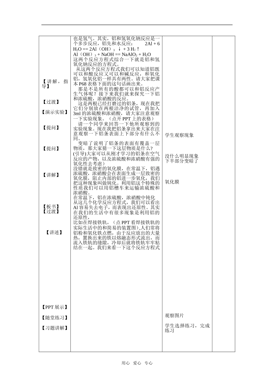 高中化学从铝土矿到铝合金中的铝的性质教案必修一_第3页