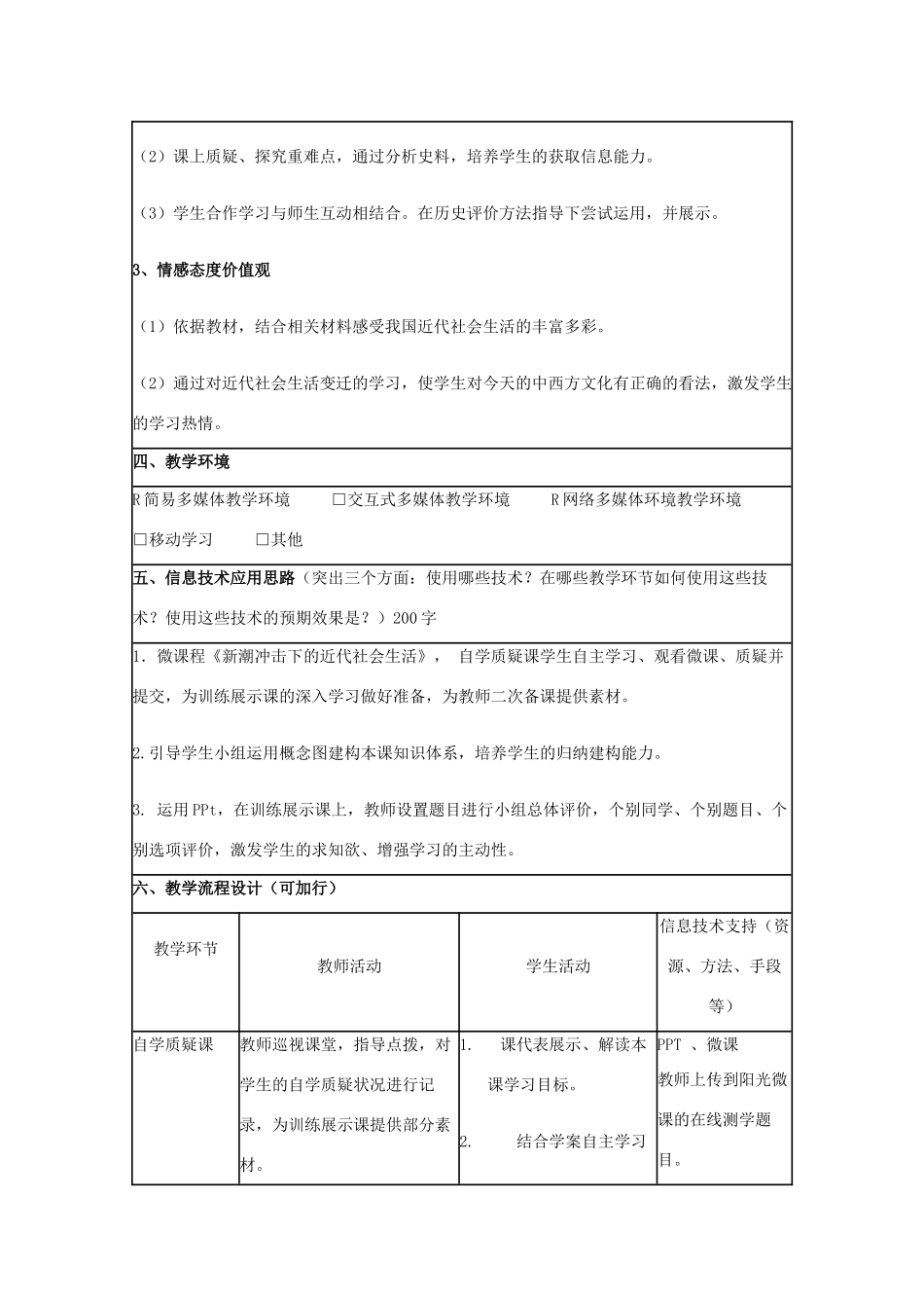 高中历史 第12课 新潮冲击下的社会生活教案9 岳麓版必修2-岳麓版高一必修2历史教案_第2页