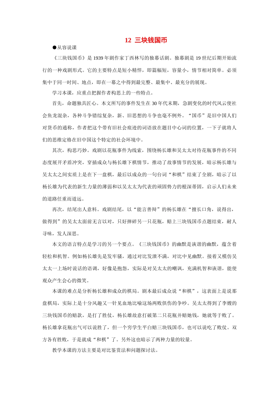 高中语文 13窦娥冤（第一课时）精品教案 大纲人教版第一册_第1页