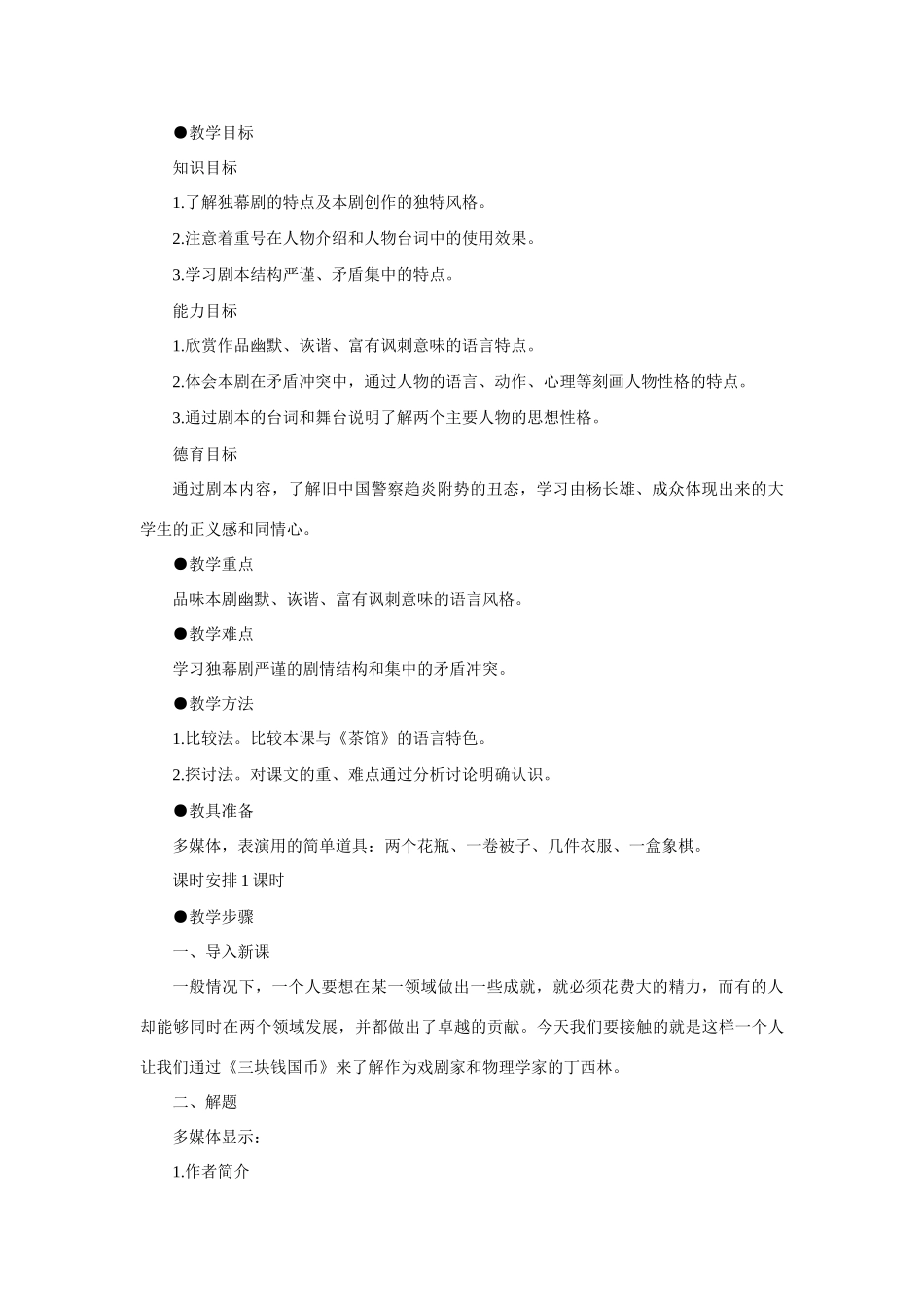 高中语文 13窦娥冤（第一课时）精品教案 大纲人教版第一册_第2页