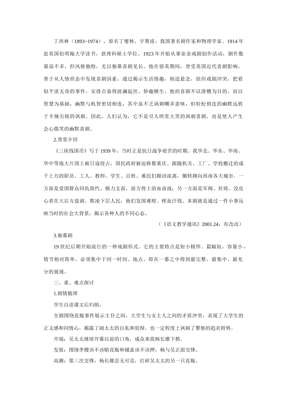 高中语文 13窦娥冤（第一课时）精品教案 大纲人教版第一册_第3页