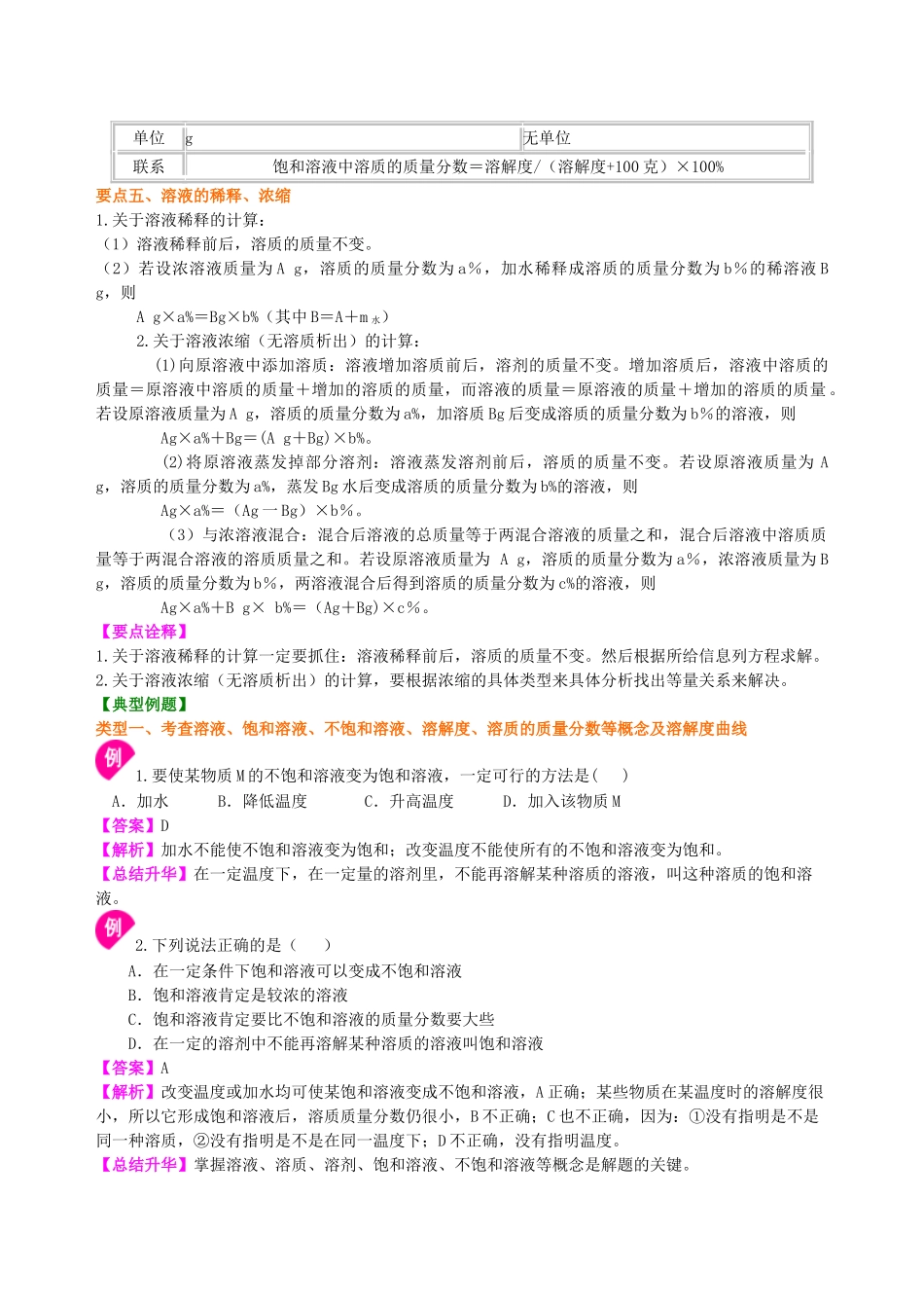 九年级化学上册 溶液基础知识讲解 新人教版_第3页