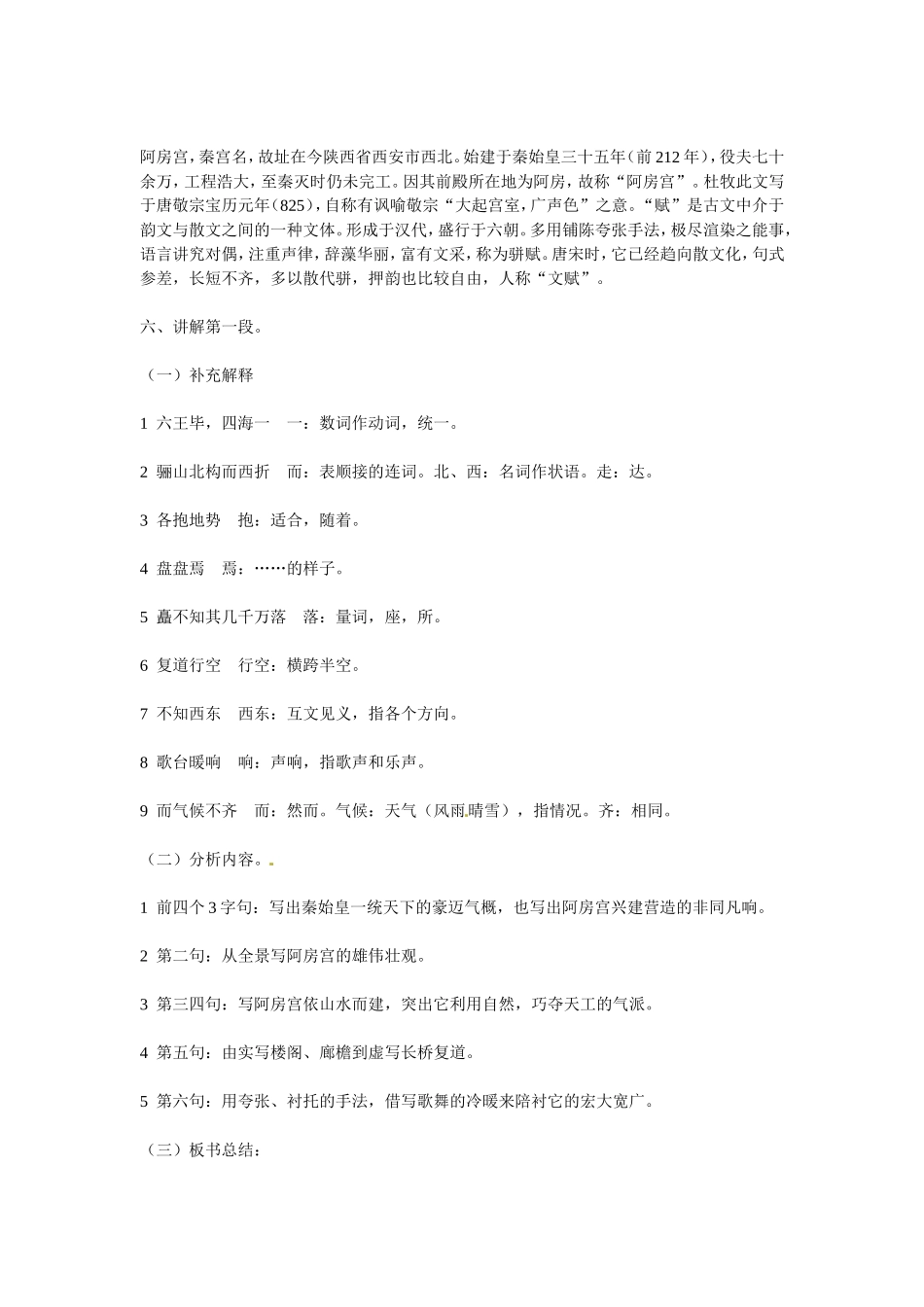 高中语文：《中国古代诗歌散文欣赏》第四单元第4课 《阿房宫赋》（教案）新人教版_第3页