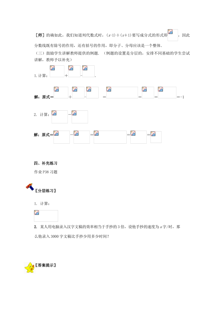 八年级数学上册 第十四章 分式 14.3 分式的加减名师教案3 冀教版_第3页