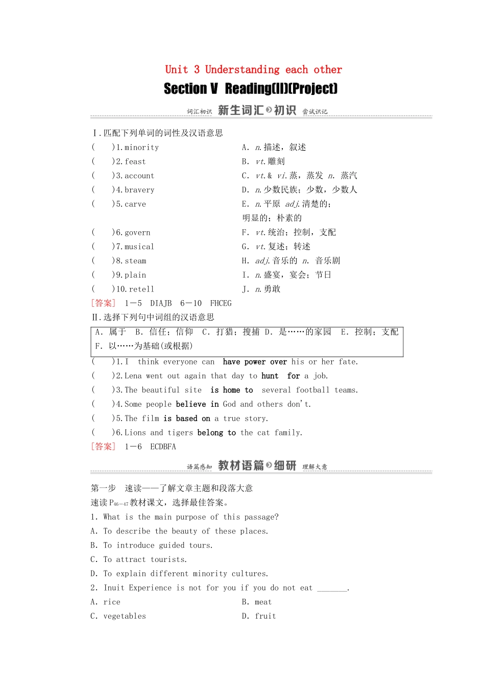 高中英语 Unit 3 Understanding each other Section Ⅴ Reading（Ⅱ）（Project）（教师用书）教案 牛津译林版选修6-牛津版高二选修6英语教案_第1页