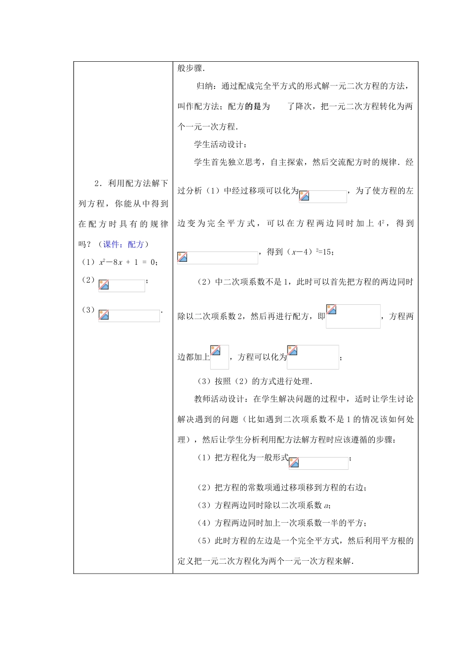九年级数学上册 第二十二章　一元二次方程 22．2　降次──解一元二次方程名师教案1 人教新课标版_第3页
