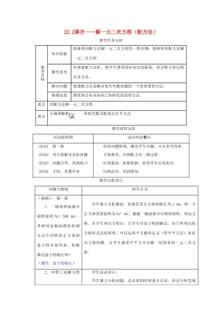 九年级数学上册 第二十二章　一元二次方程 22．2　降次──解一元二次方程名师教案1 人教新课标版