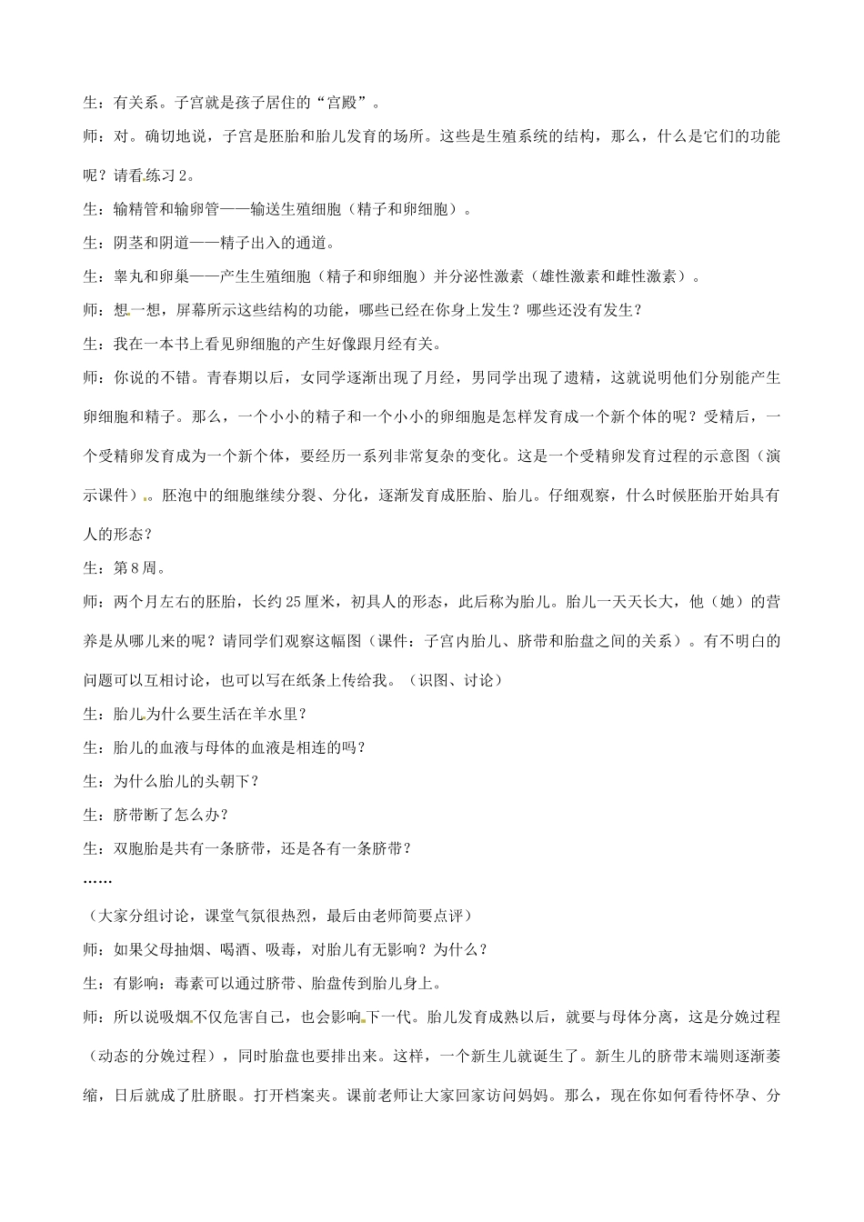 八年级生物上册 第一章 第二节《人的生殖》教案 鲁教版_第2页