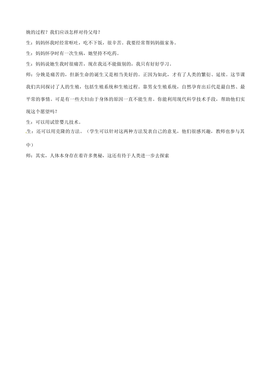 八年级生物上册 第一章 第二节《人的生殖》教案 鲁教版_第3页