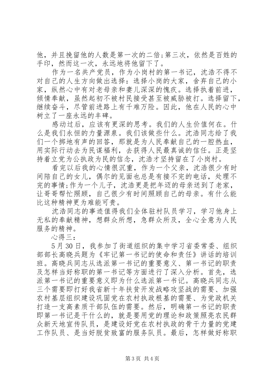 第一书记培训心得体会_第3页