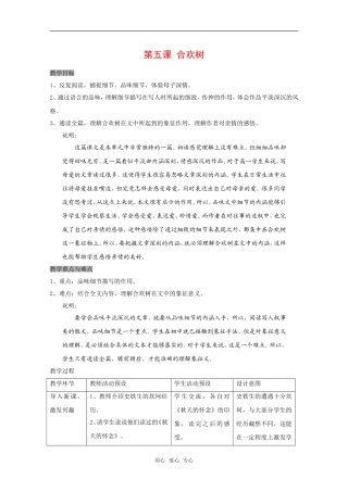 高中语文：第一册《合欢树》教案沪教版
