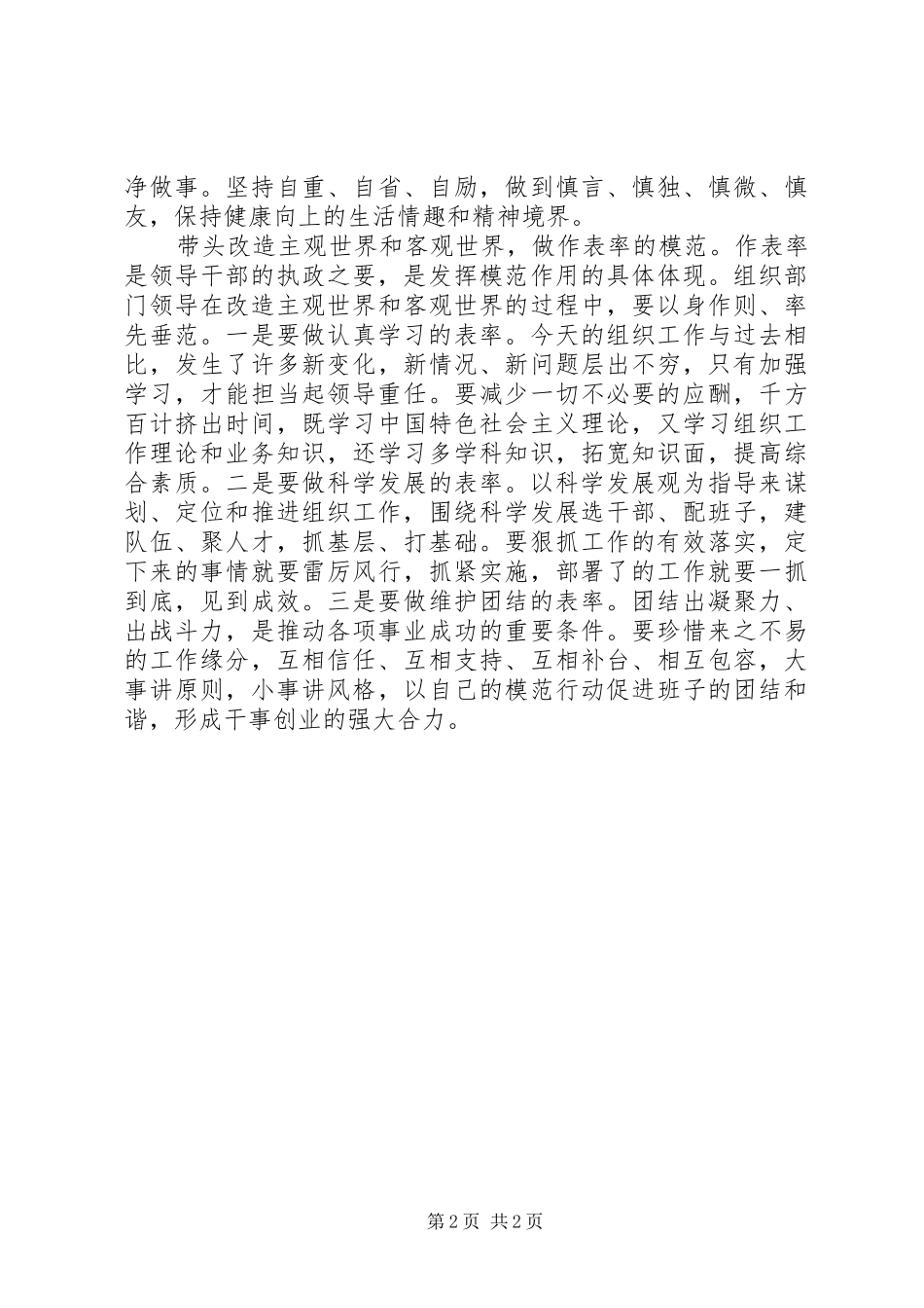 组工干部作表率体会_第2页