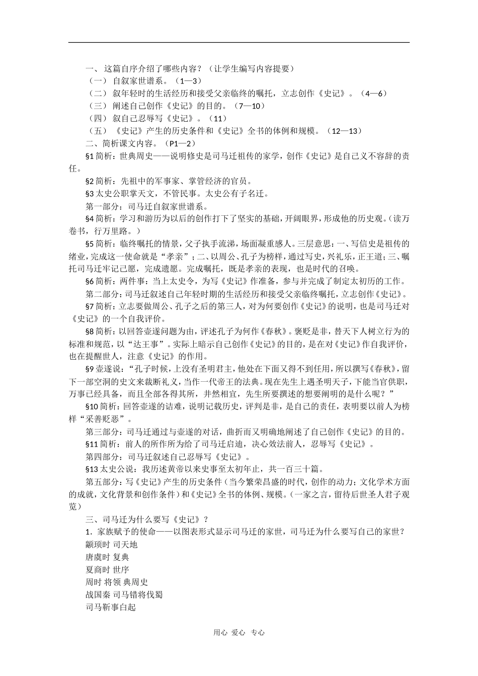 高中语文：《太史公自序》教案（苏教版选修）_第3页