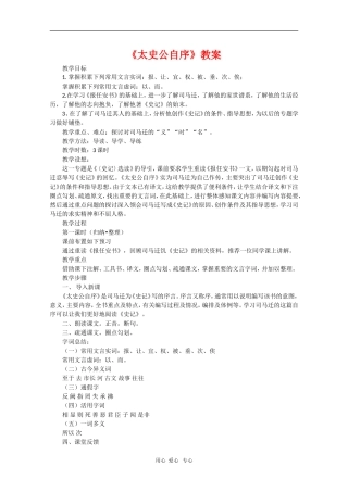 高中语文：《太史公自序》教案（苏教版选修）