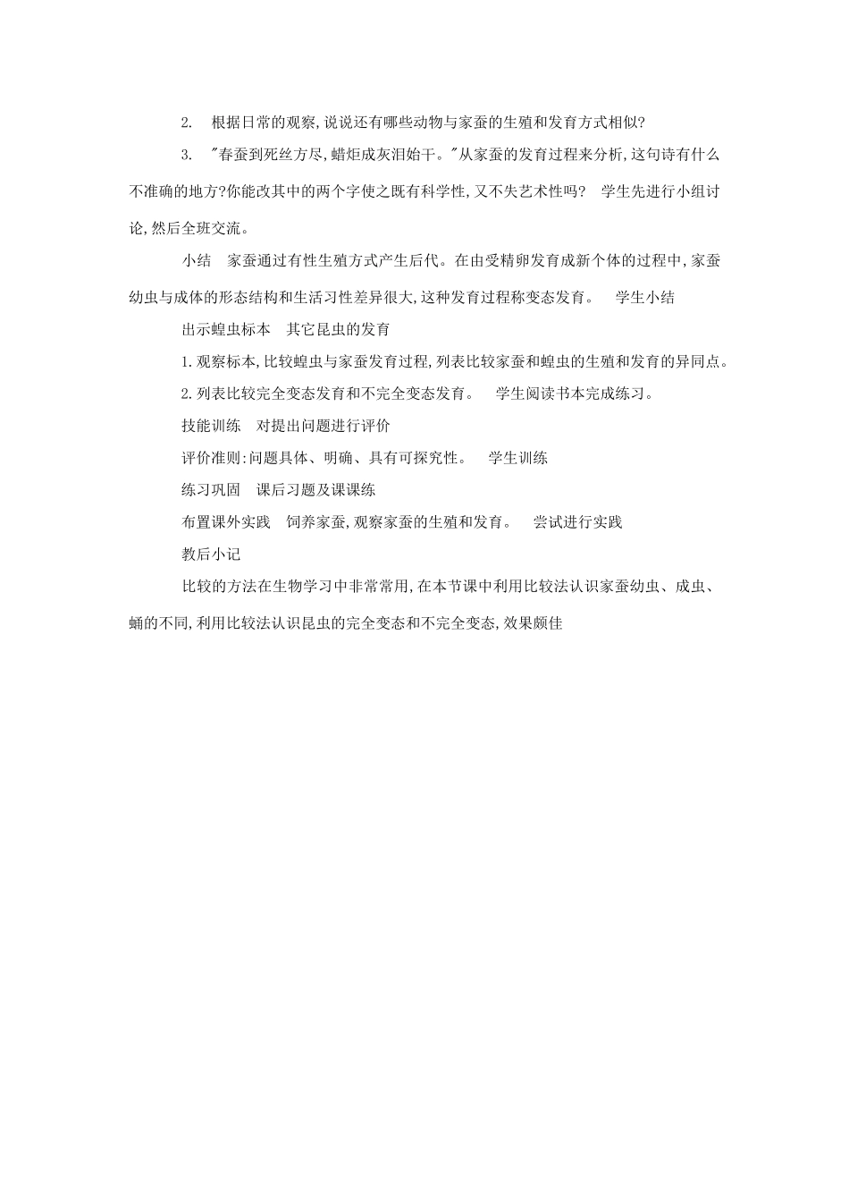 八年级生物《昆虫的生殖和发育》教案5_第2页