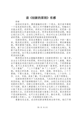 读《创新的原则》有感