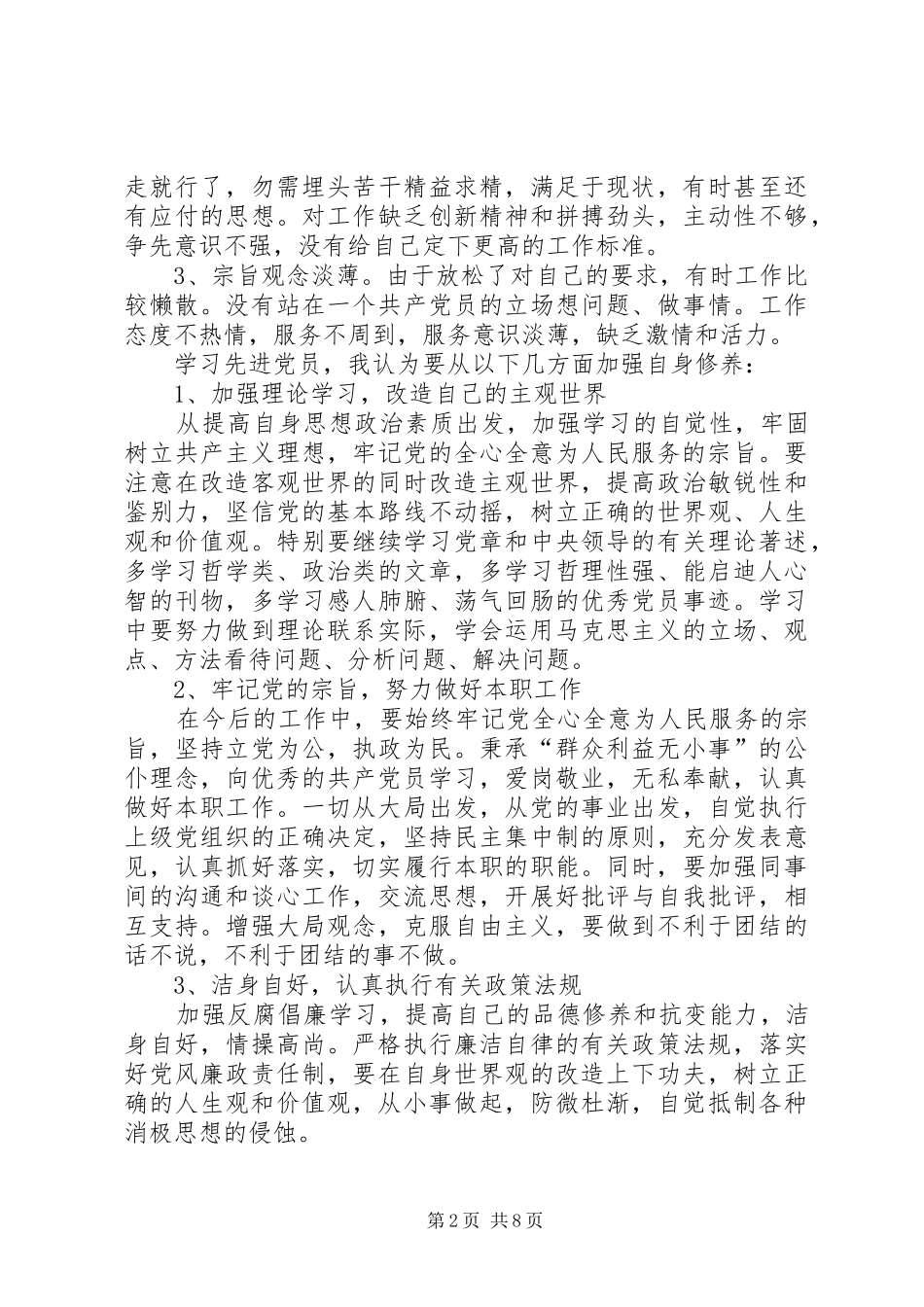 优秀党员学习体会例文_第2页