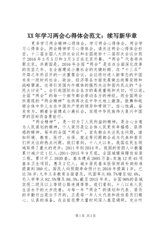 XX年学习两会心得体会范文：续写新华章