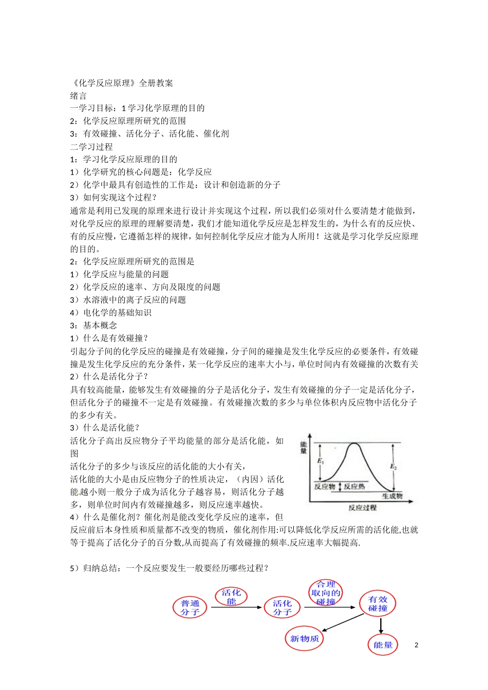 高中化学《化学反应原理》全册教案 新人教版选修4_第2页